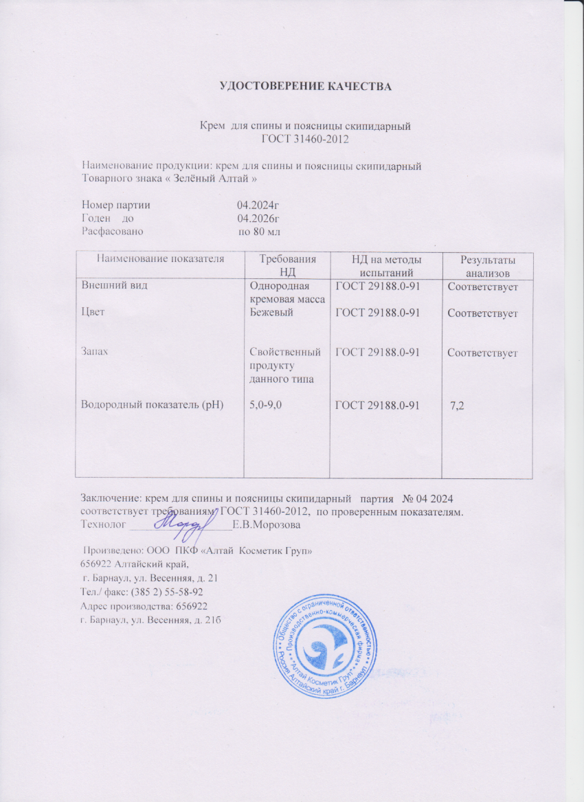 Паспорт №042024
